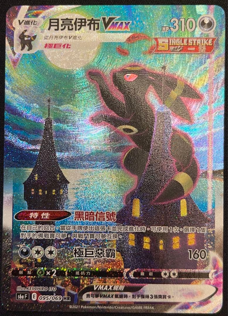 ポケモンカード ブラッキーVMAX SA HR 中国語 - メルカリ