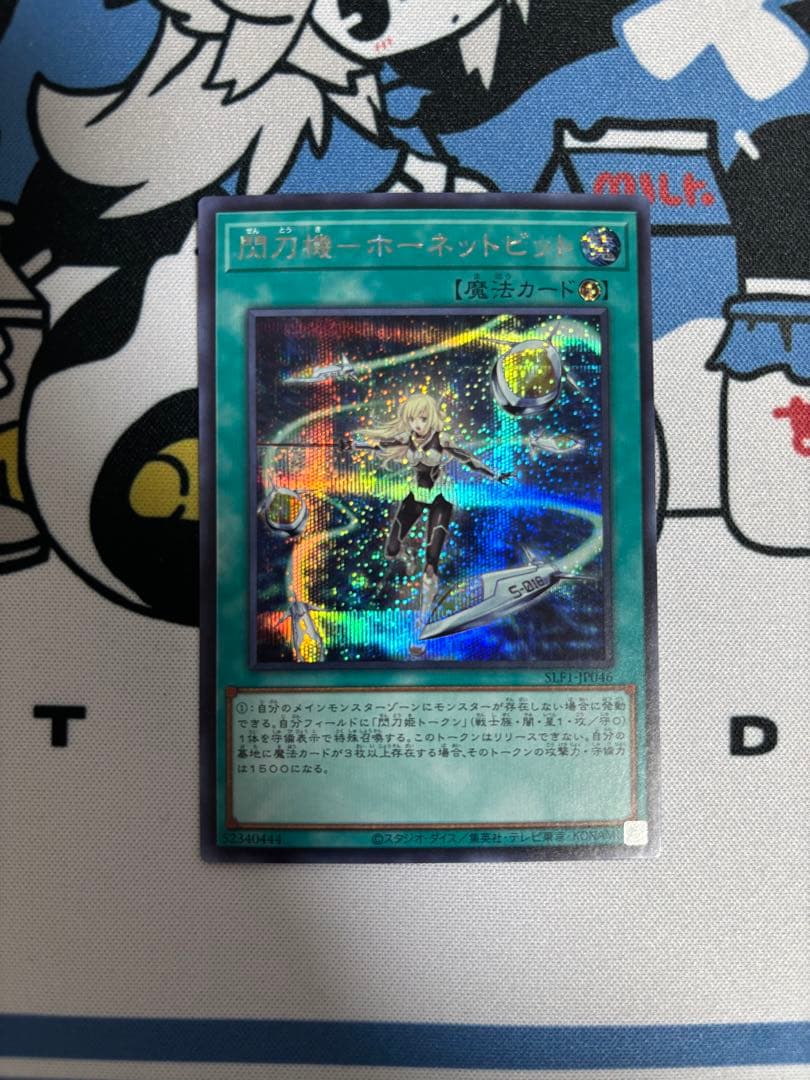 閃刀姫ーホーネットビット シークレット - メルカリ