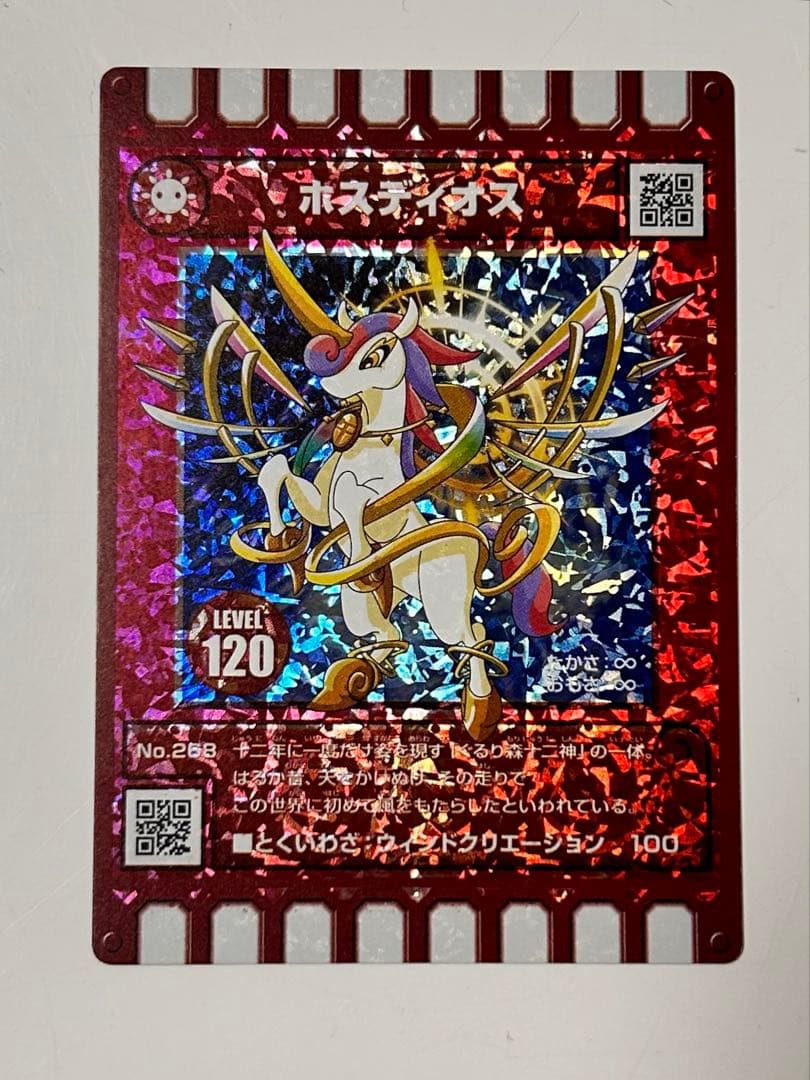 ぐるり森 干支カード ホスディオス - メルカリ