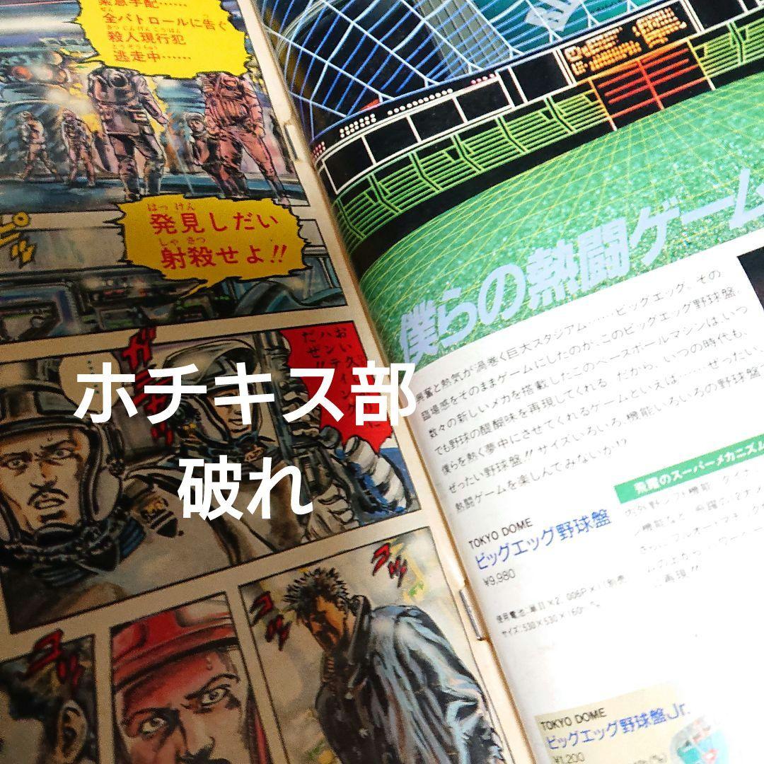 週刊 少年ジャンプ 1988年 53号 - メルカリ