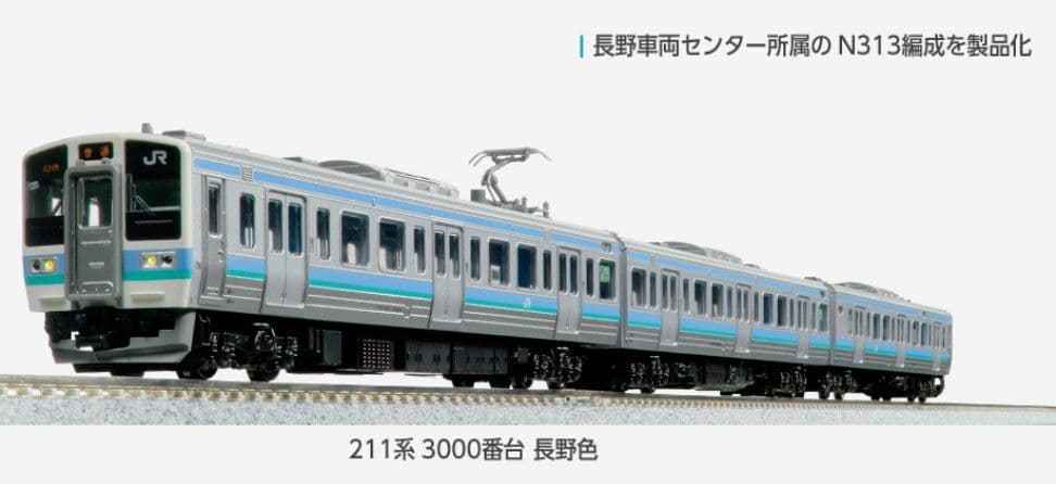 KATO 型番 10-1852 211系3000番台 長野色 3両セット - メルカリ