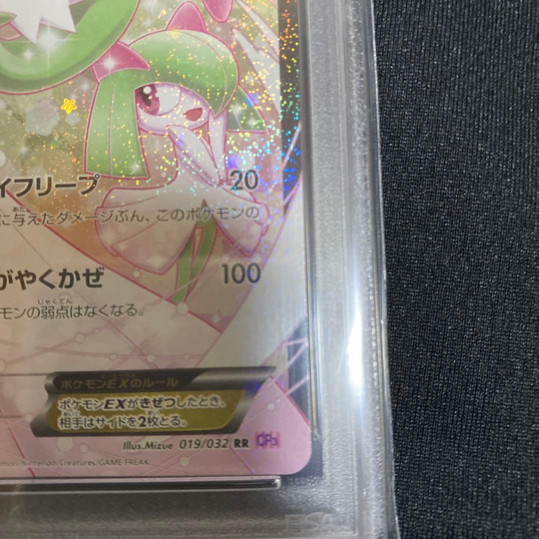 サーナイトEX PSA10 RR ポケキュンコレクション 019/032