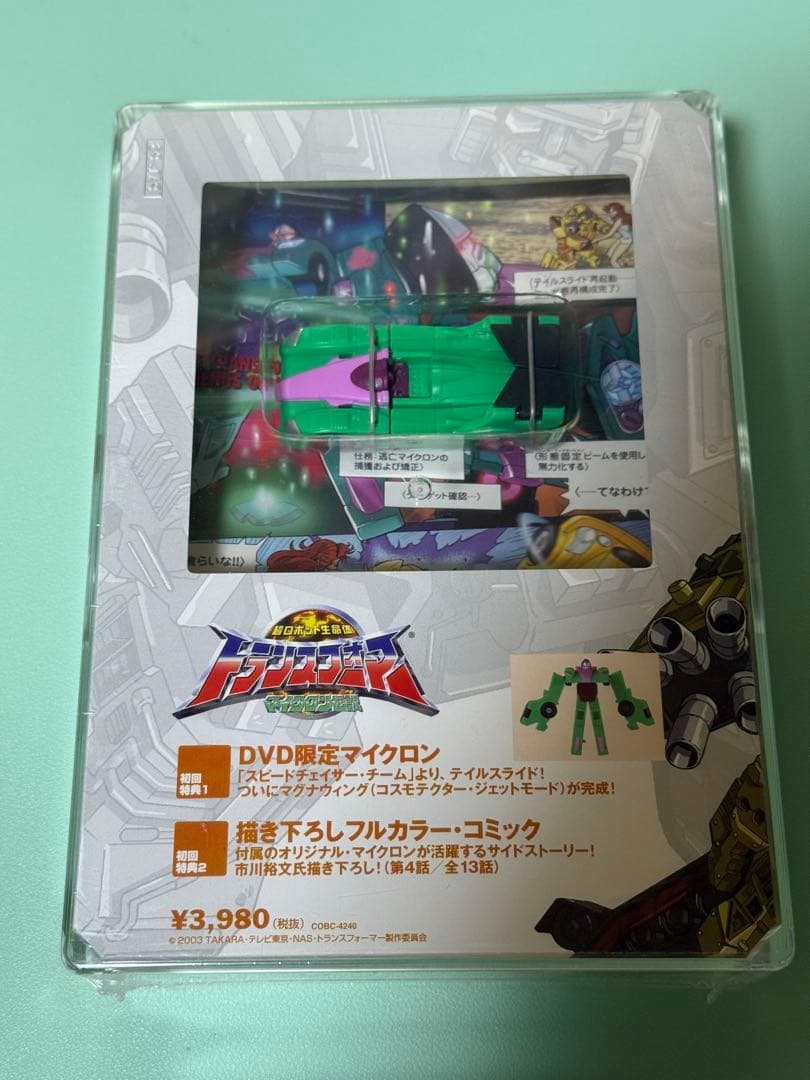 トランスフォーマーDVD マイクロン伝説 初回限定特典付 全13巻セット未開封品