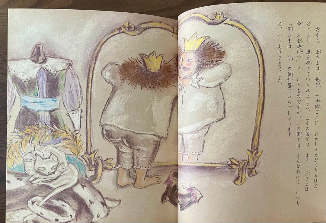 絶版希少】はだかの王さま 佐野洋子 初版 はだかの王さま 世界の