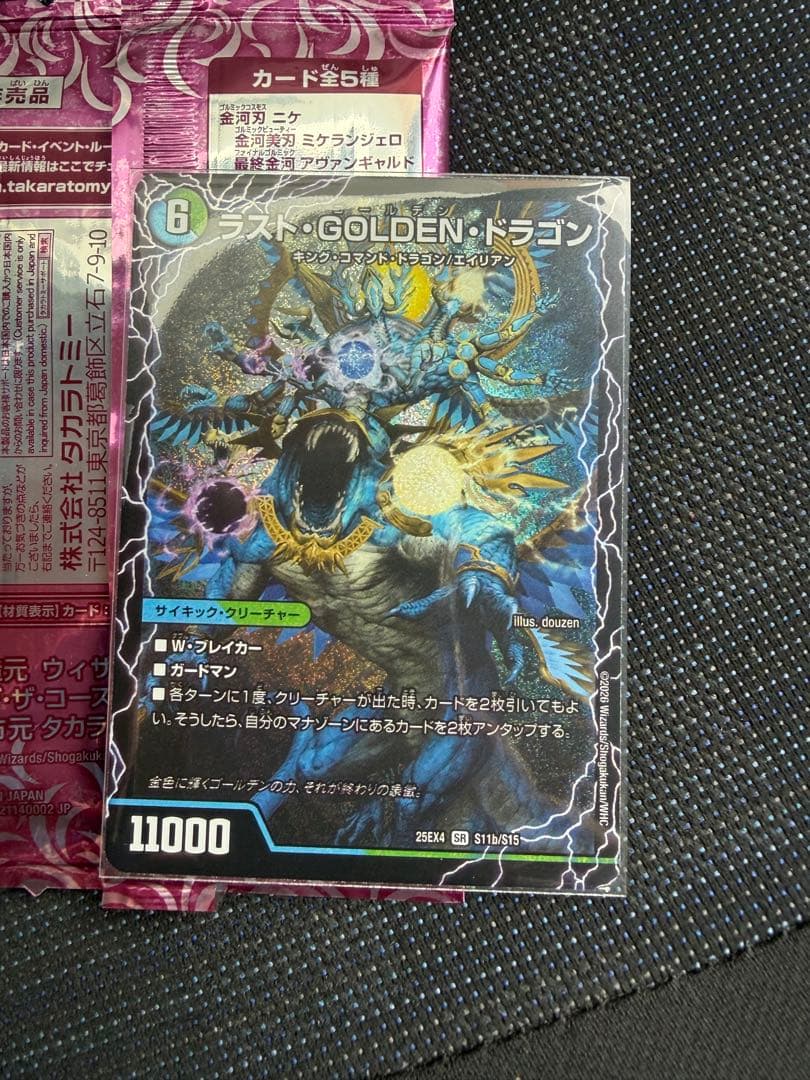 モーニング・ABYFLHA・カイザー/ラスト・GOLDEN・ドラゴン デュエマ