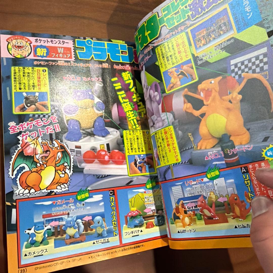 月刊コロコロコミック 1997年 8月号 レア レトロ ポケモン ミニ四駆