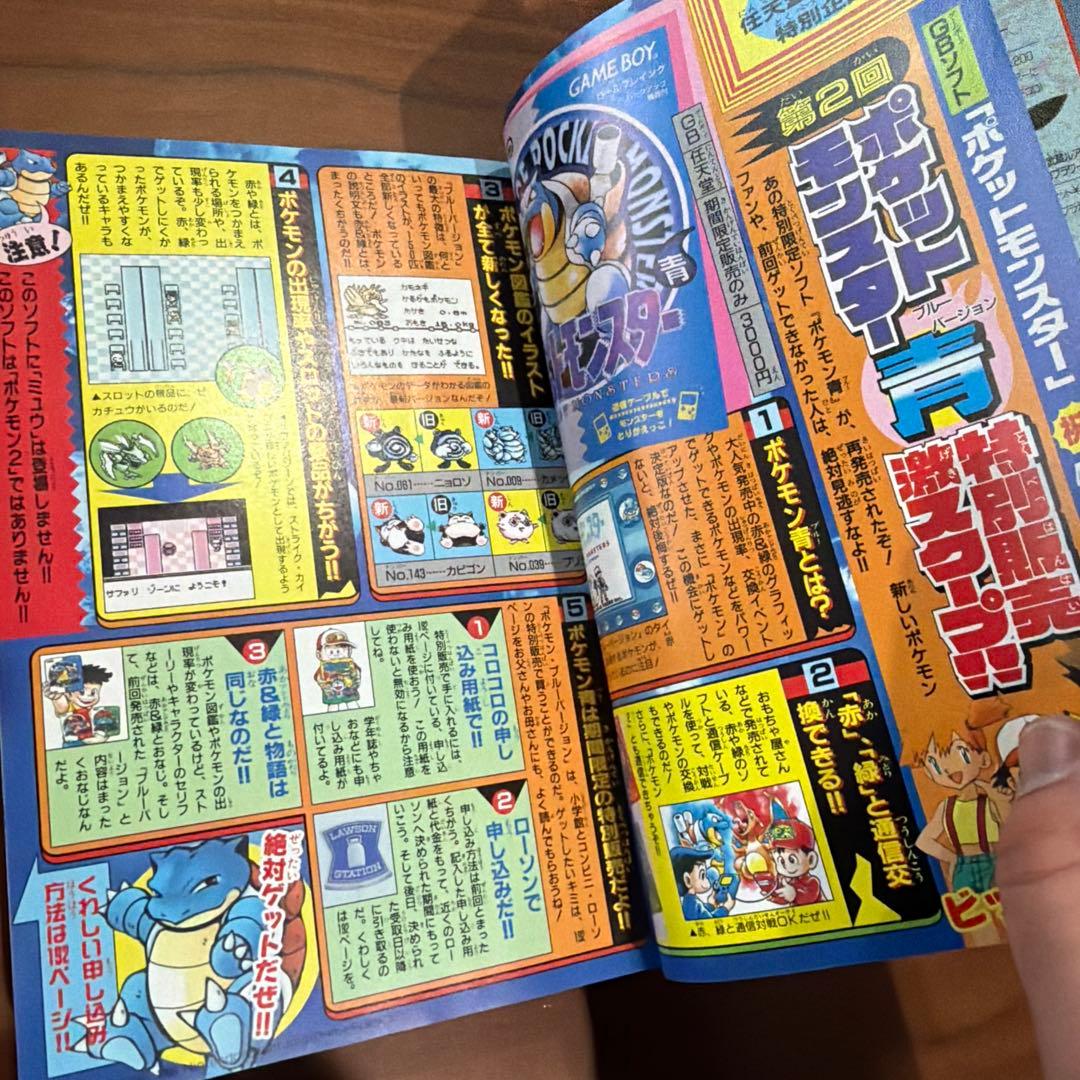 月刊コロコロコミック 1997年 8月号 レア レトロ ポケモン ミニ四駆