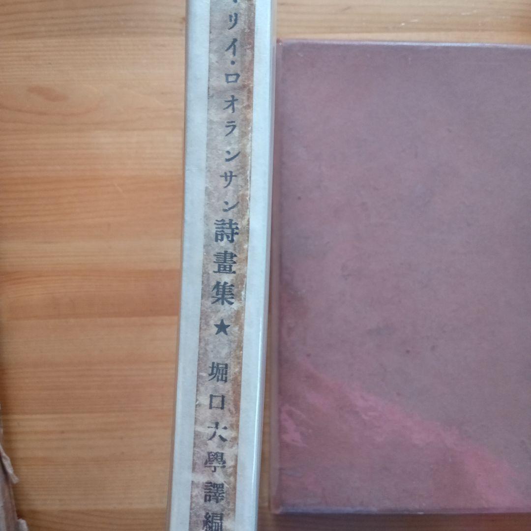 マリイロオランサン詩画集