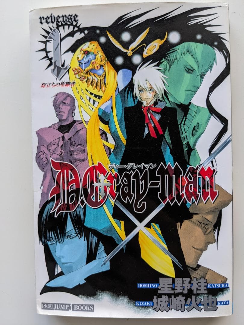 D.Gray-man】 全28巻＋小説1巻 計29冊セット ディー・グレイマン