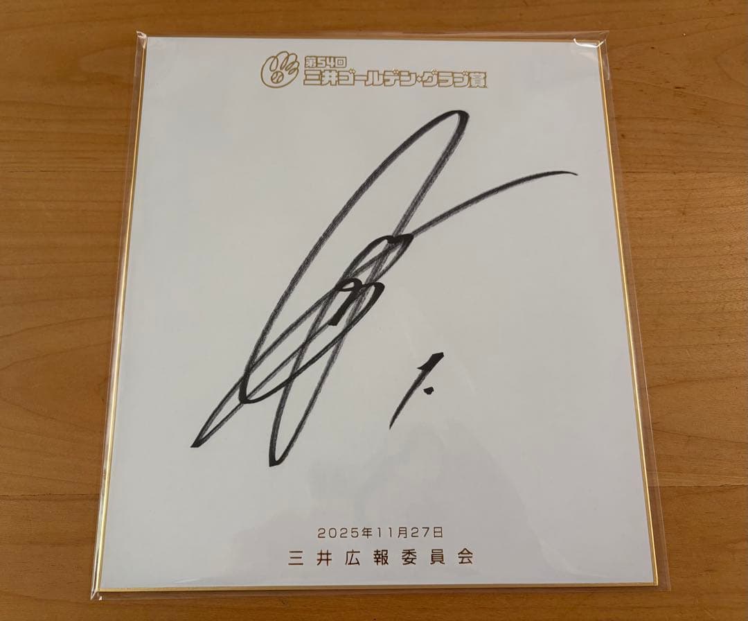 阪神タイガース 森下翔太選手 ゴールデングラブ受賞記念直筆サイン色紙