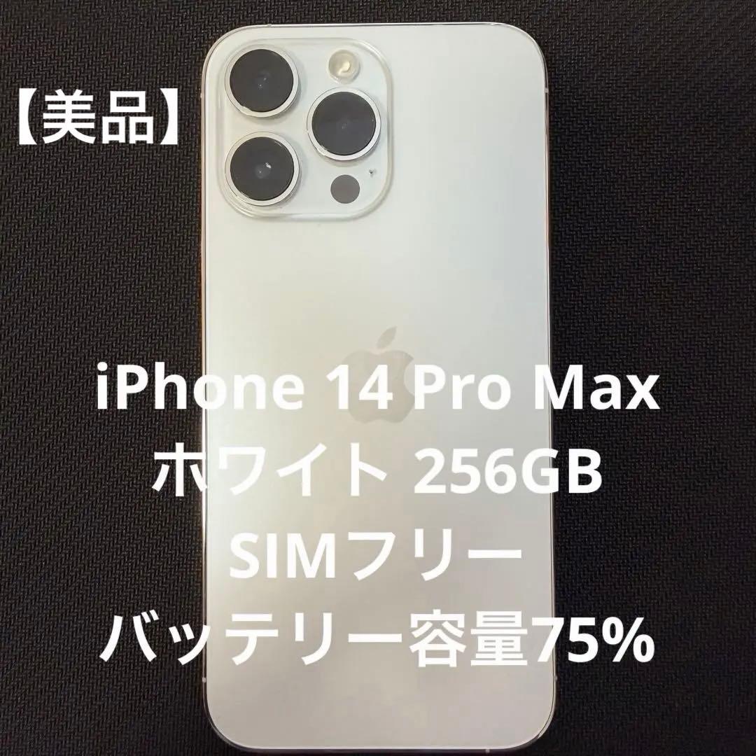 iPhone14 pro max ホワイト　256GB 本体 Amazon | 【整備済み品】 Apple iPhone 14 Pro Max 256GB シルバー SIM