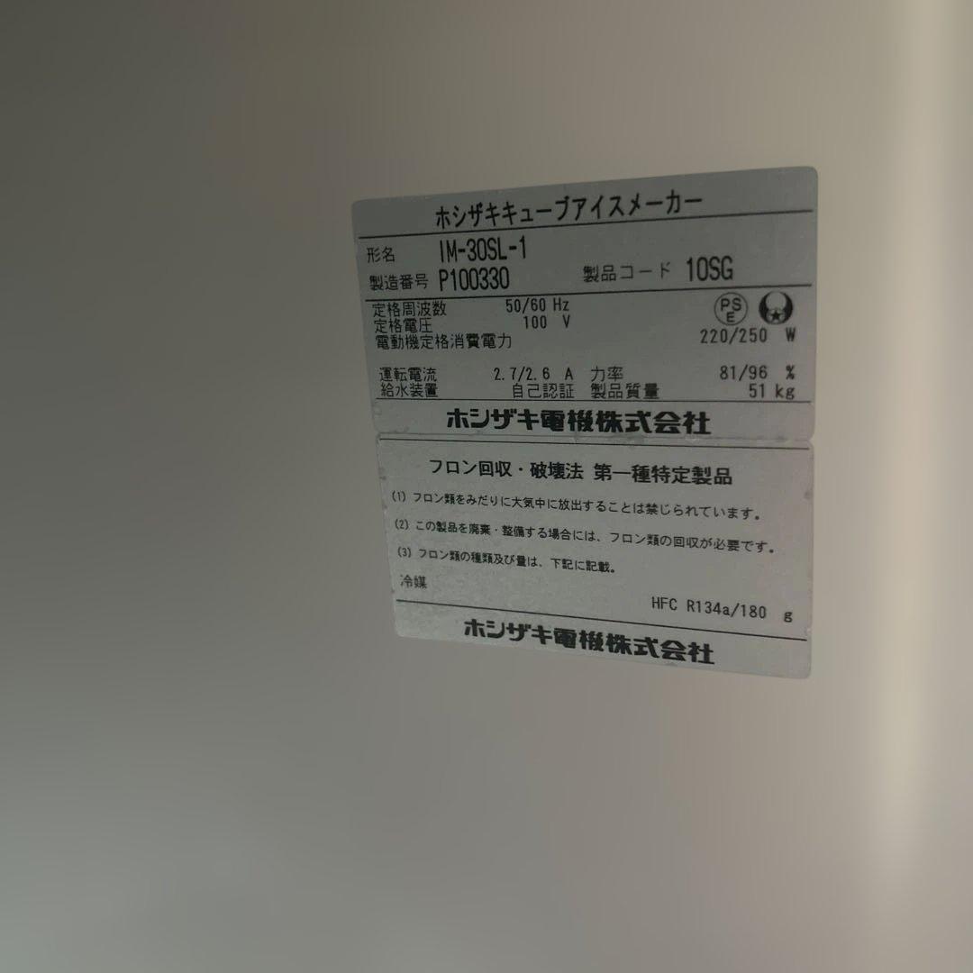 6179 ホシザキ 製氷機 業務用 2014年 30kg IM-30SL-1