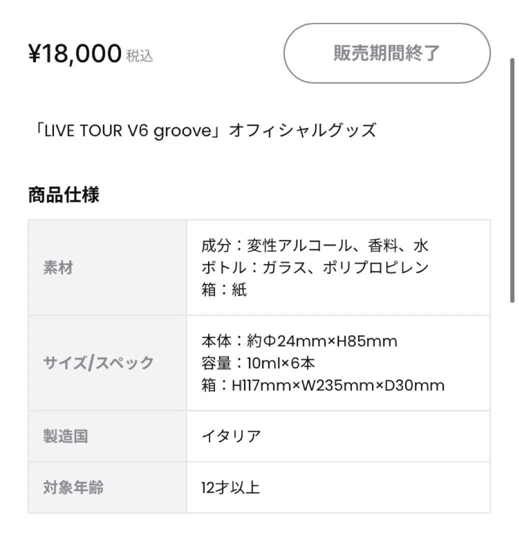 V6ライブツアーgrooveグッズ 香水 Remember you love新品 - メルカリ