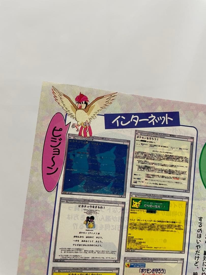 アニメディア ポケモン騒動 記事 切抜き レア アニポケ サトシ 1997年