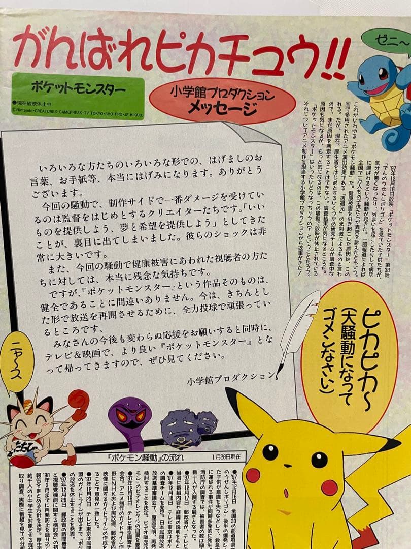 アニメディア ポケモン騒動 記事 切抜き レア アニポケ サトシ 1997年