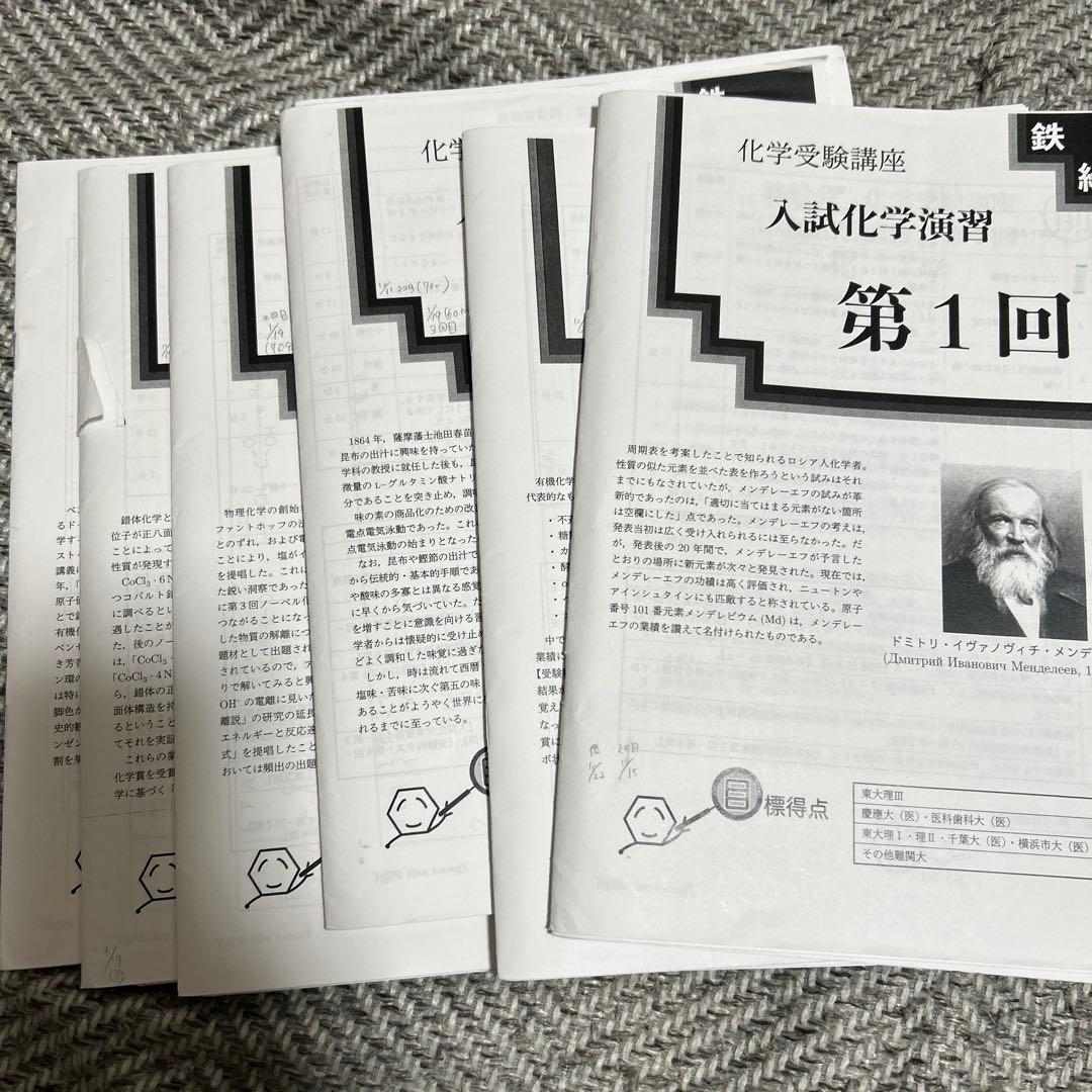 鉄緑会 高3 入試化学演習 鉄緑会 高3 入試化学演習 化学受験講座 授業冊子 全12冊揃 - メルカリ