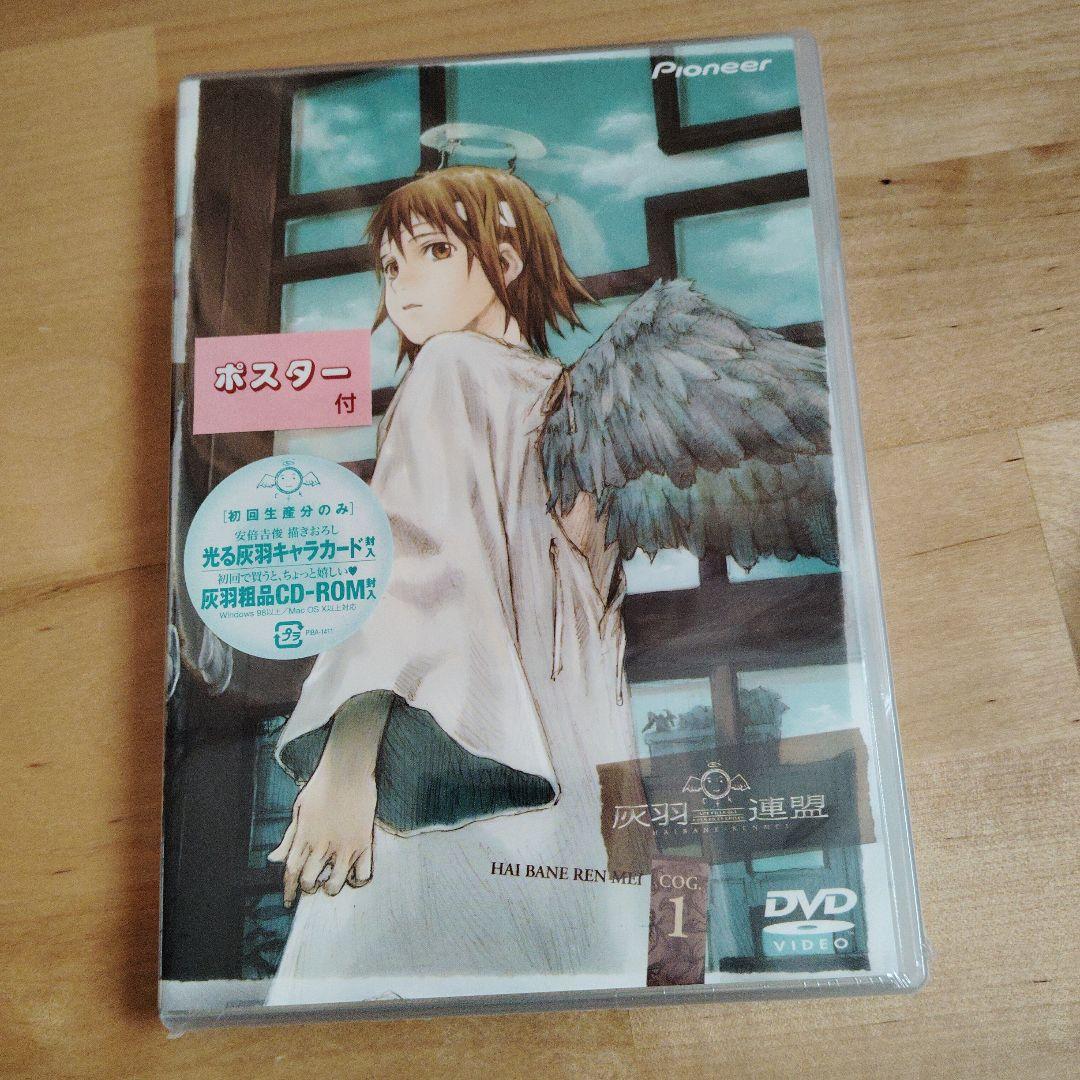 新品未開封　初回生産分　灰羽連盟　COG.1 2 3　DVD　３巻セット