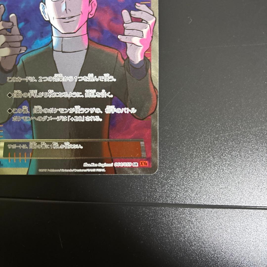 サカキの計画 SR XY8 赤い閃光 064/059 - メルカリ