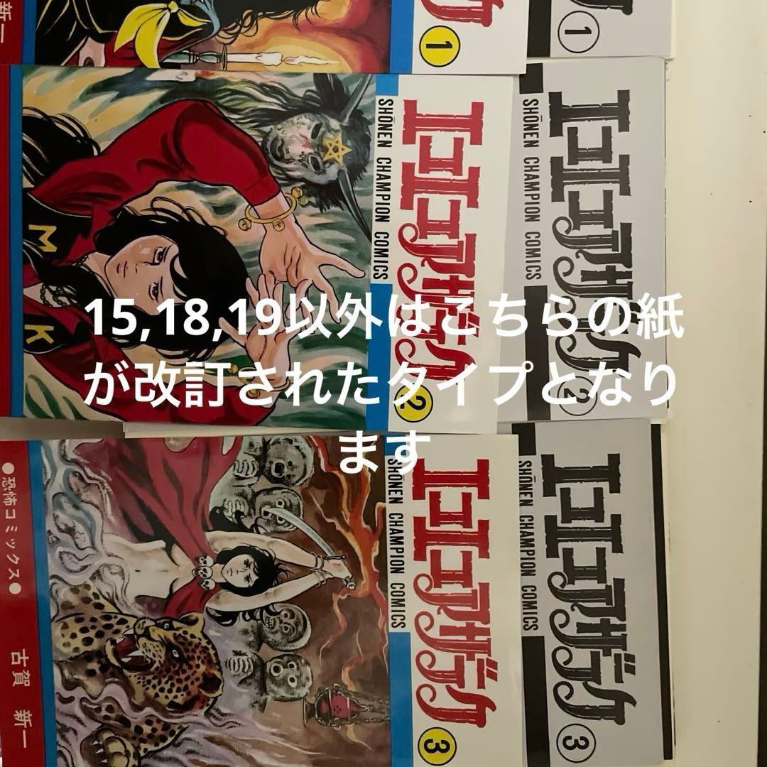 エコエコアザラク 1〜19巻全巻セット - メルカリ