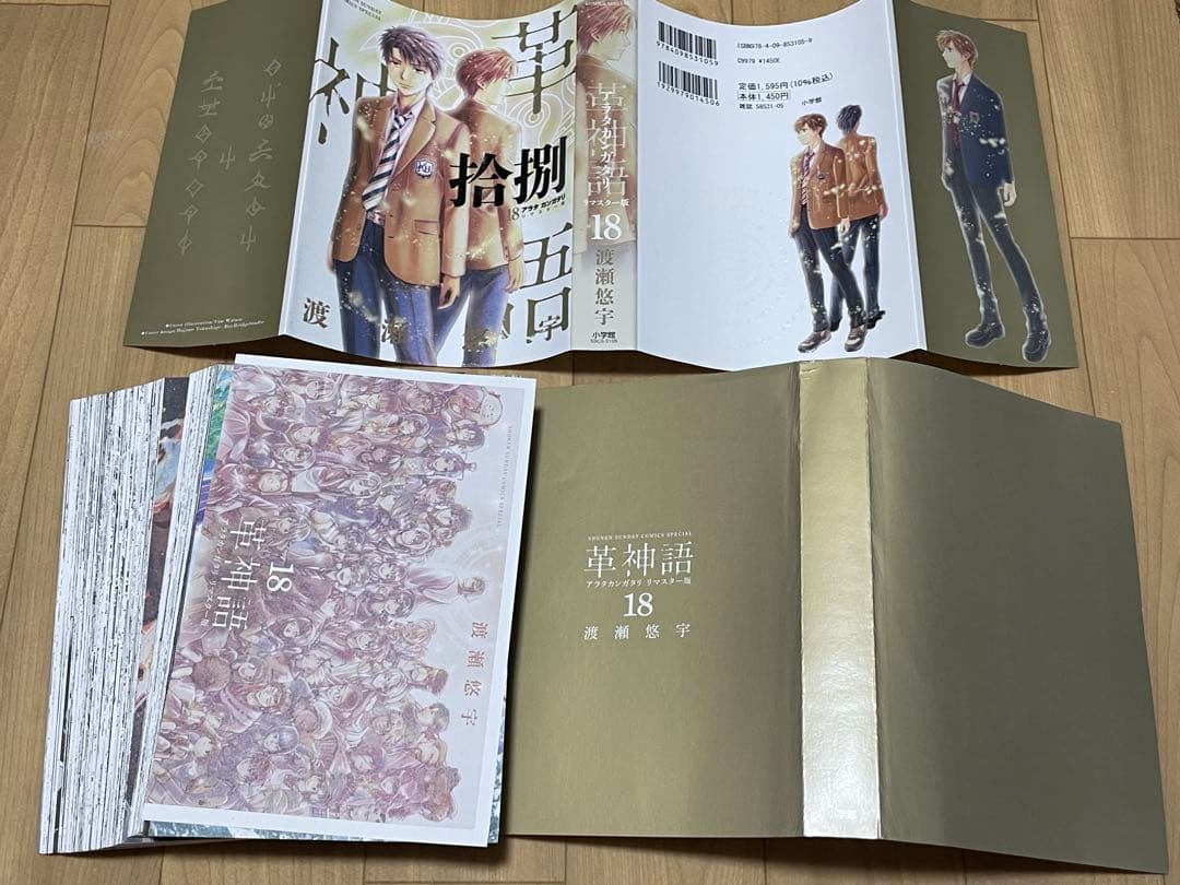 【裁断済み】アラタカンガタリ　リマスター版　完結全巻　全18巻