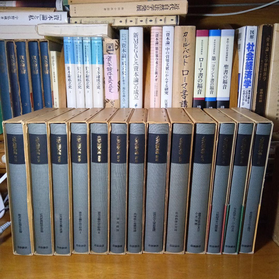 大塚久雄著作集〔第１期10巻＋第２期新編３巻〕全13巻揃《本体未読極美》岩波書店