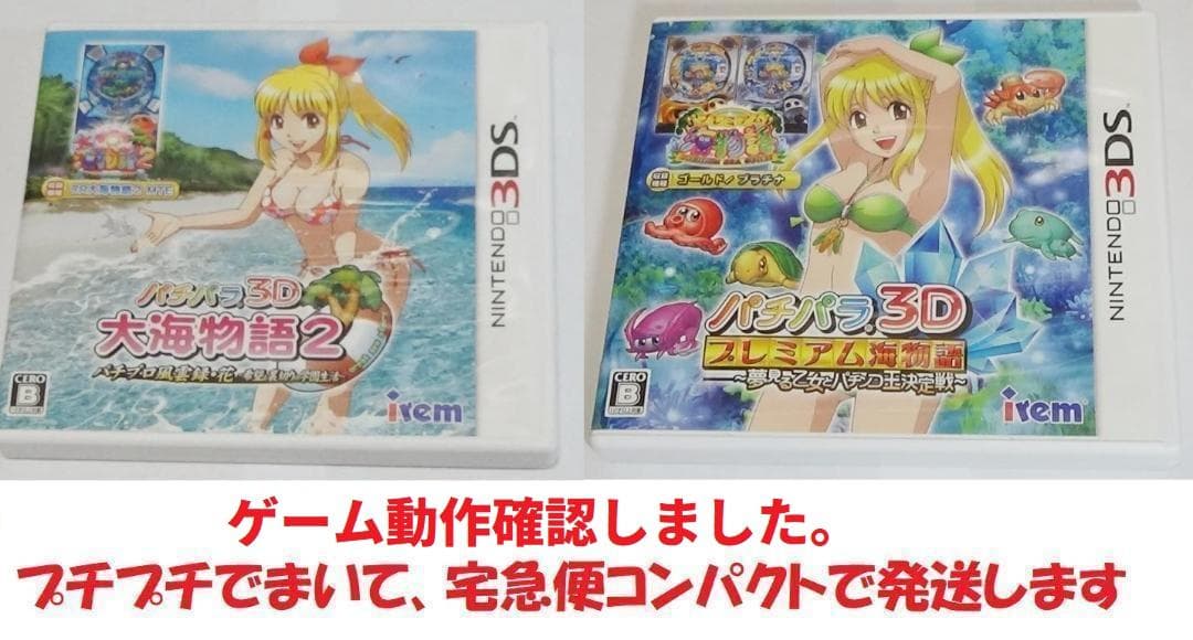 ゲームソフト　３DS　パチパラ3D 大海物語２ プレミアム海物語 3DS初のパチンコゲーム『パチパラ3D プレミアム海物語』発売日決定