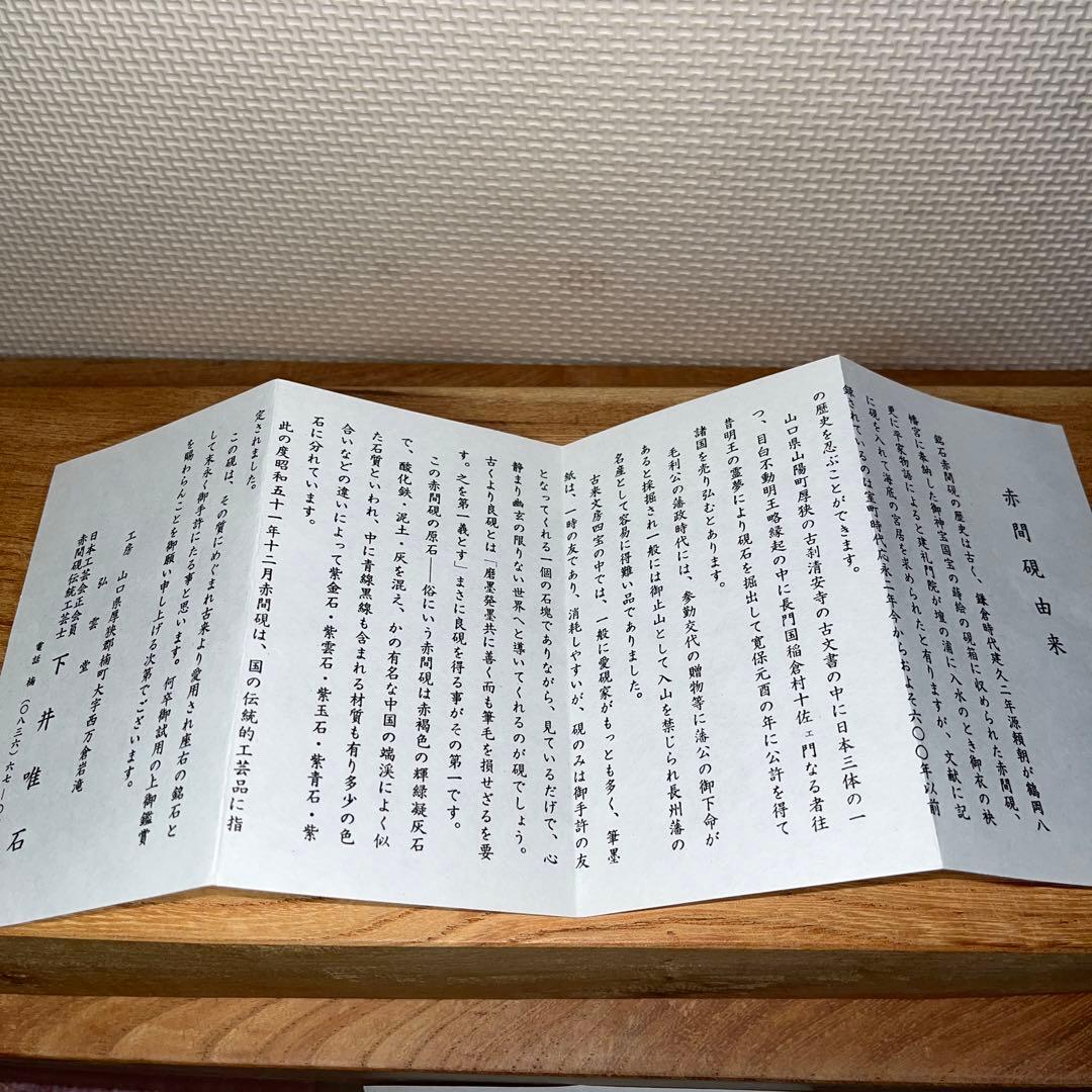 ⭕️赤間硯 新品美品 下井唯石 野面硯 弘雲堂 硯縁ツルツル 女性好み