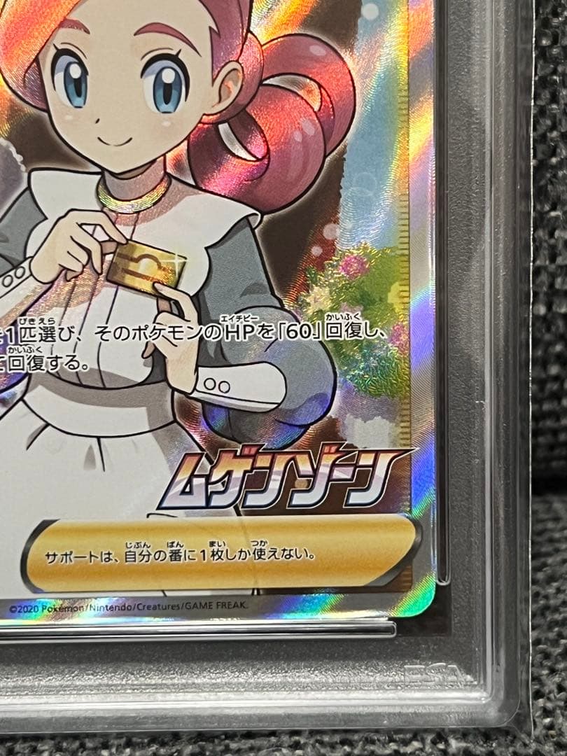 PSA10】ポケモンセンターのお姉さん SR 069/S-P - メルカリ