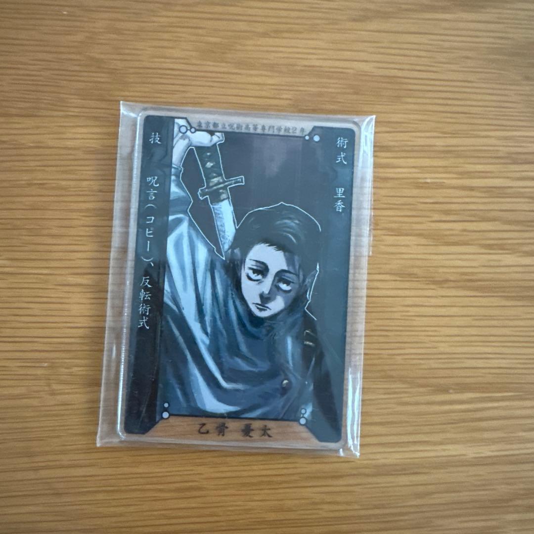 呪術廻戦 ステータスカードコレクション ステカ 第一弾 乙骨憂太