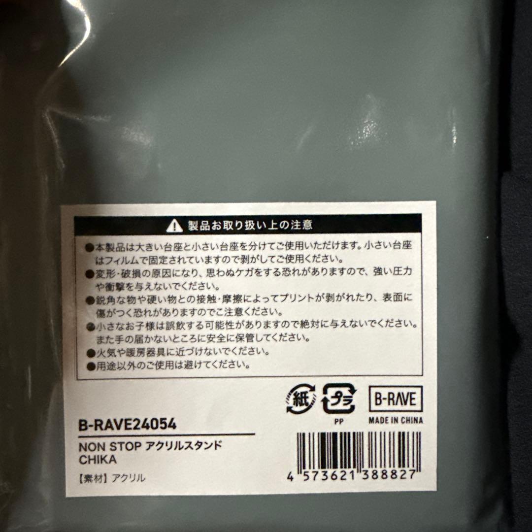 未開封】 HANA NON STOP CHIKA ちか アクスタ - メルカリ