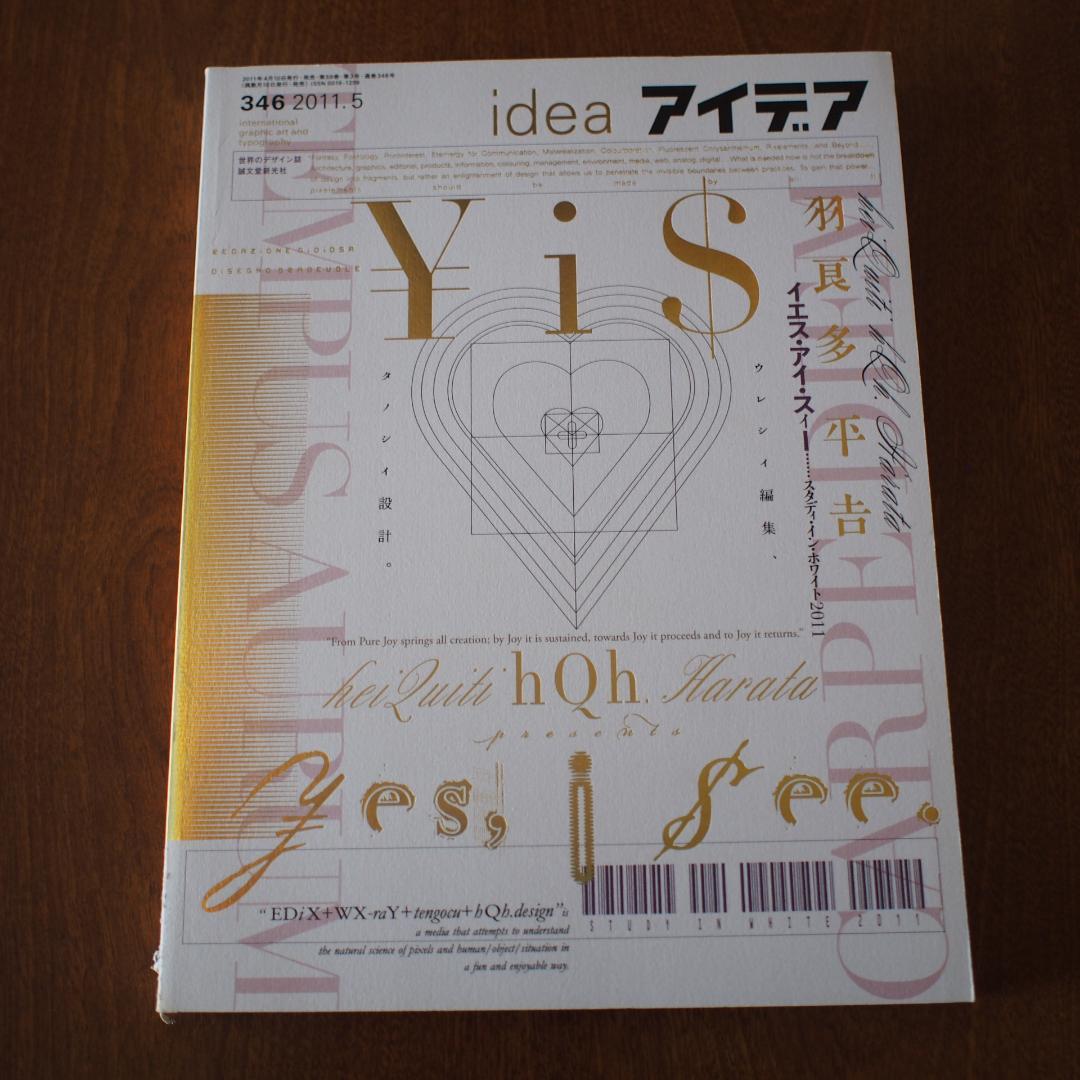アイデア IDEA 346 羽良多平吉 イエス・アイ・スィー - メルカリ