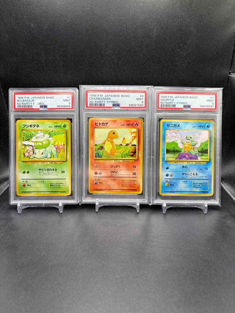 【PSA9】 ヒトカゲ　フシギダネ　ゼニガメ　まとめ売り　旧裏 初版 マークなし 旧裏 ポケモンカード フシギダネ ヒトカゲ ゼニガメ PSA9 3枚セット