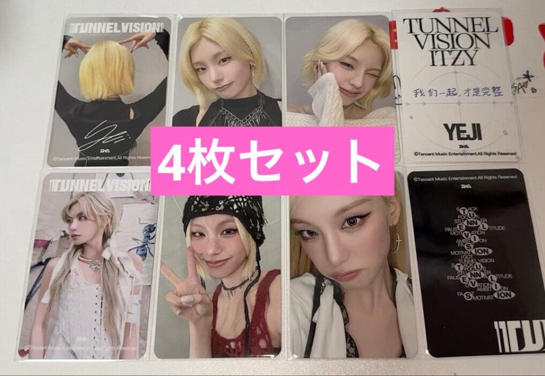 ITZY tunnel vision qqmusic 4枚 トレカ イェジ - メルカリ