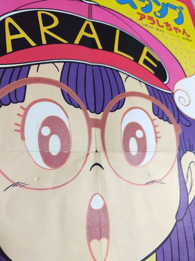 貴重！当時物！ドクタースランプアラレちゃんふくわらい 激レア - メルカリ