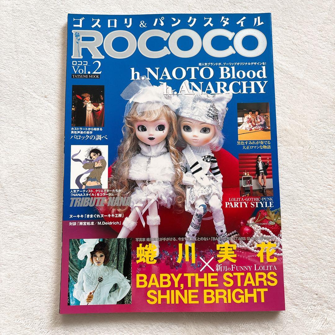 絶版本 ROCOCO vol.2 ゴスロリ&パンクスタイル雑誌 - メルカリ