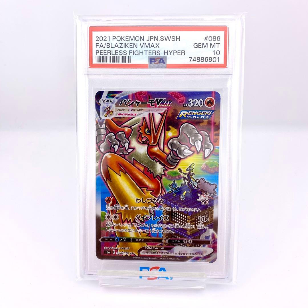 PSA10 バシャーモ VMAX HR s5a双璧のファイター 086/070 バシャーモVMAX HR S5a 双璧のファイター 086/070 - メルカリ