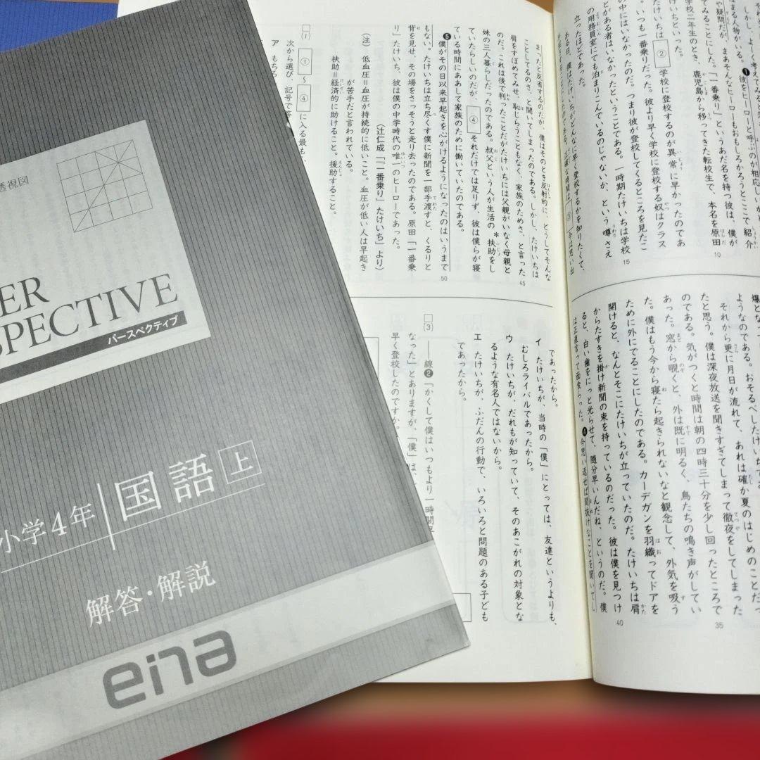 ほぼ未記入 ena 小4 テキスト パースペクティブ 1年分 本科 講習 フル