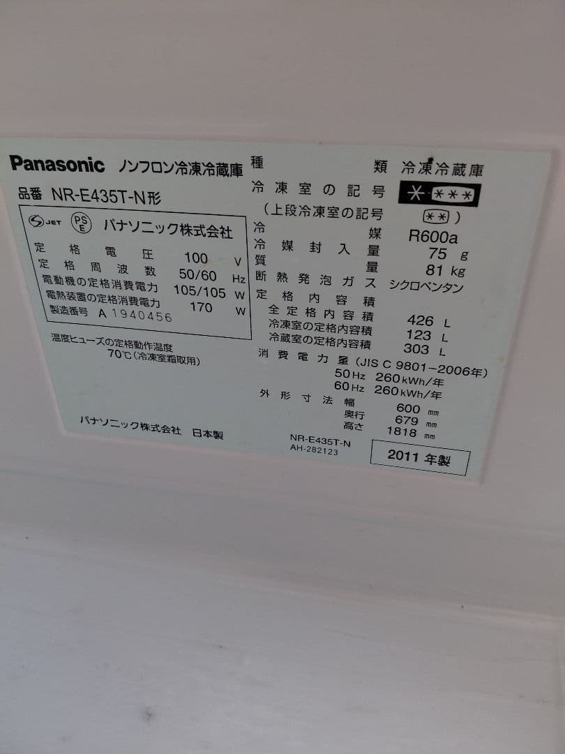 Panasonic 冷蔵庫 NR -E435T-Nシルバー 4段棚