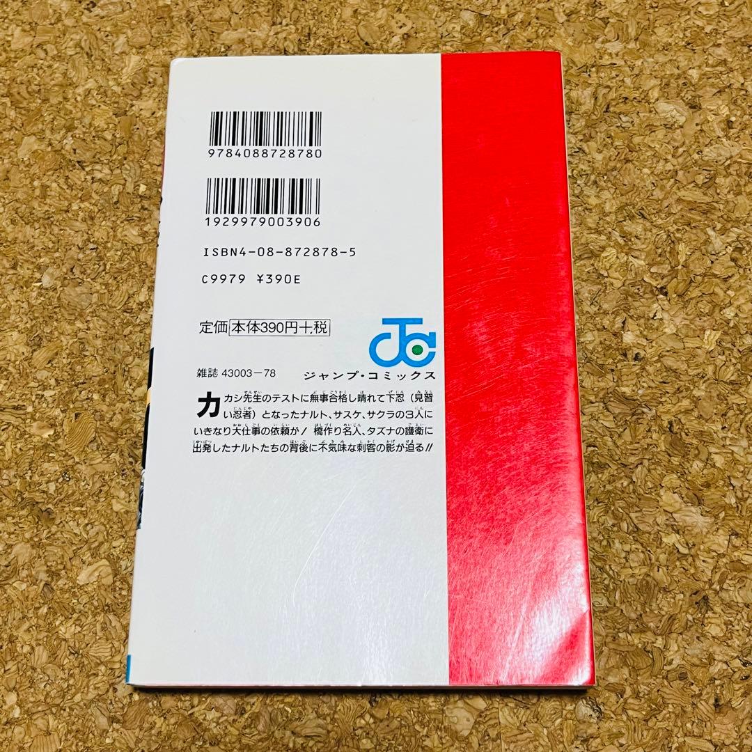 ナルト 2巻 初版 - メルカリ