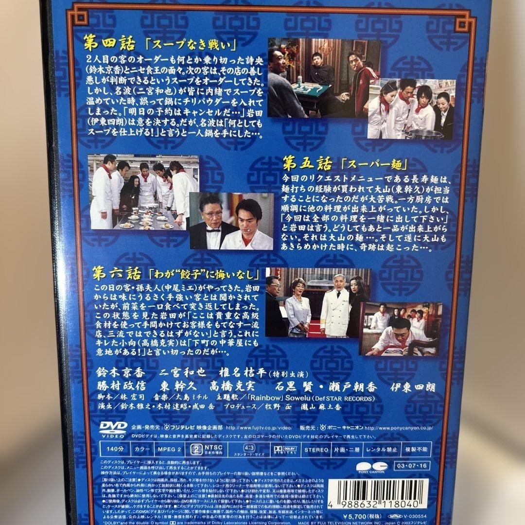 熱烈的中華飯店 DVD ボックス 全4巻セット　ディスク　傷無　美品