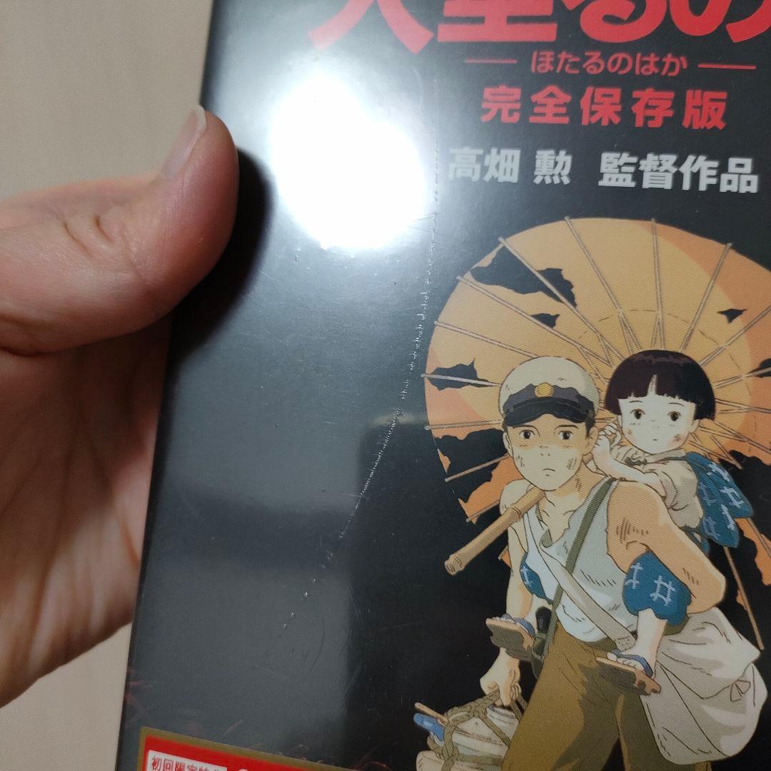 新品未開封 火垂るの墓 完全保存版 DVD CD ジブリ アニメ - メルカリ