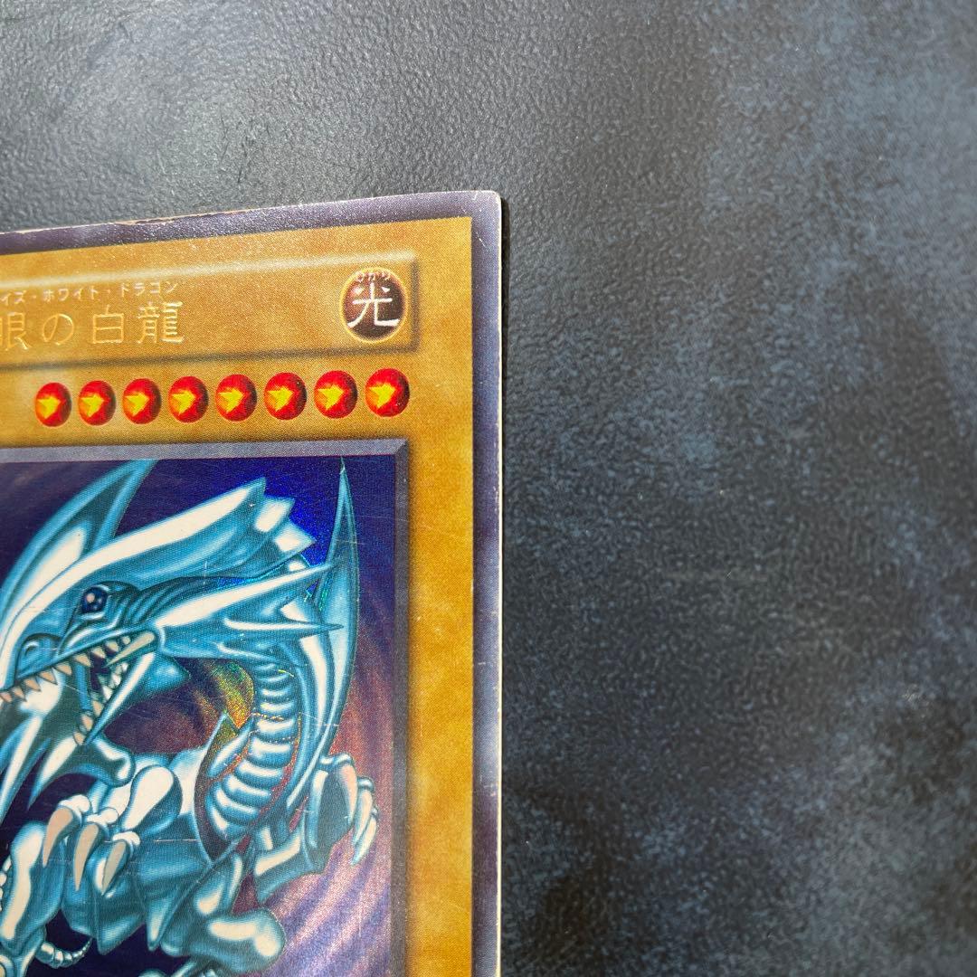 遊戯王 ブルーアイズホワイトドラゴン 初期 ウルトラレア - メルカリ