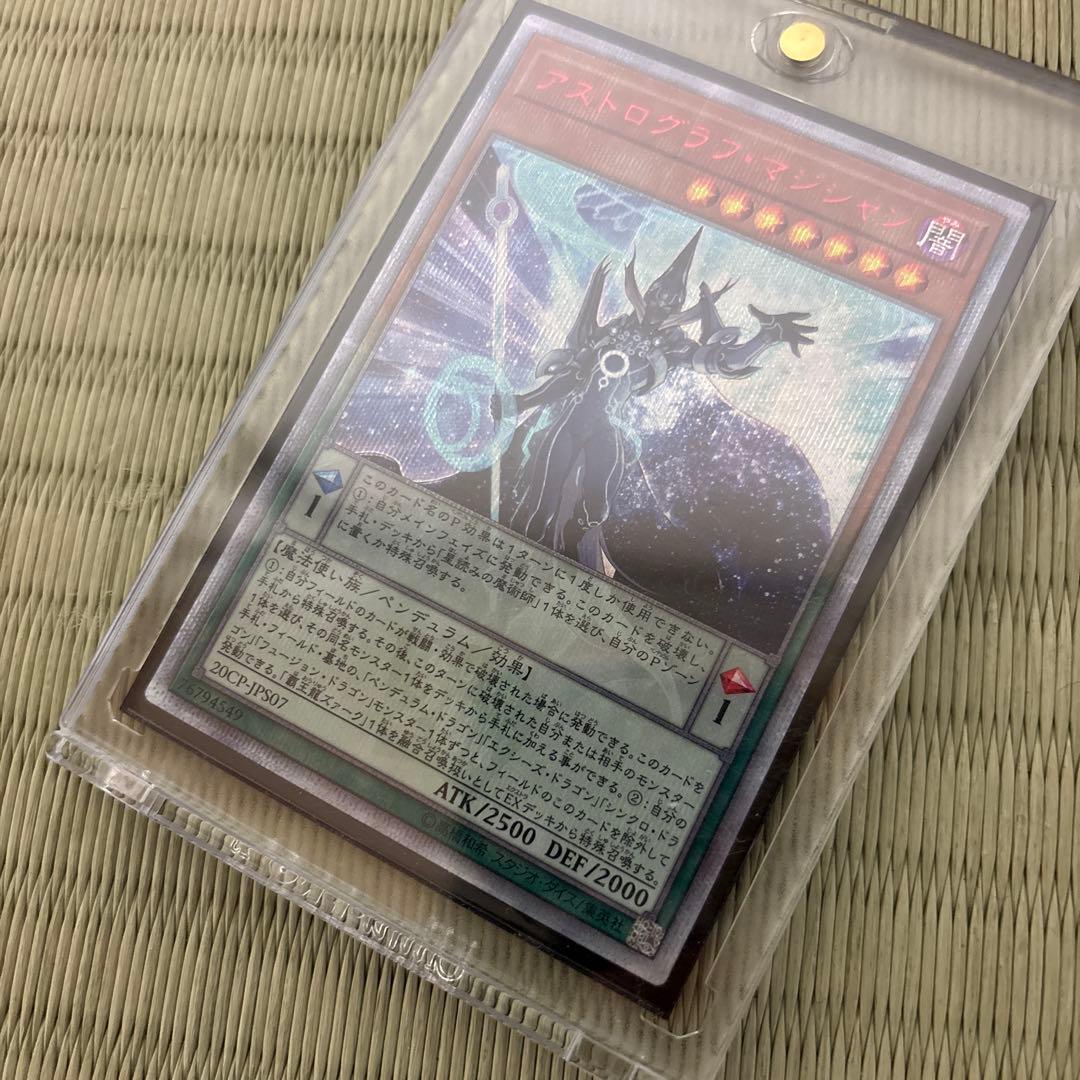 遊戯王 アストログラフ・マジシャン 20th - メルカリ