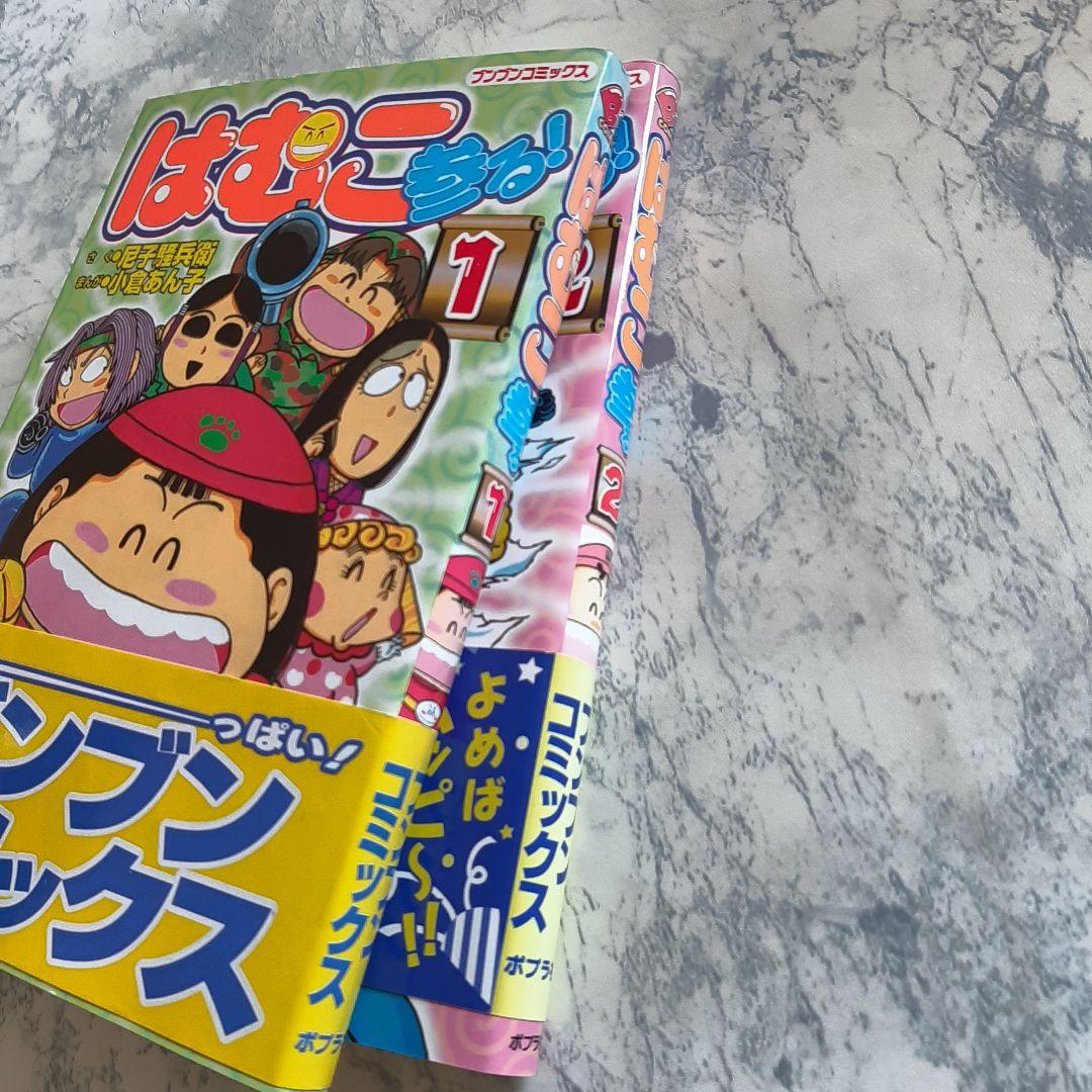 送料無料 はむこ参る! 全2巻 ブンブンコミックス