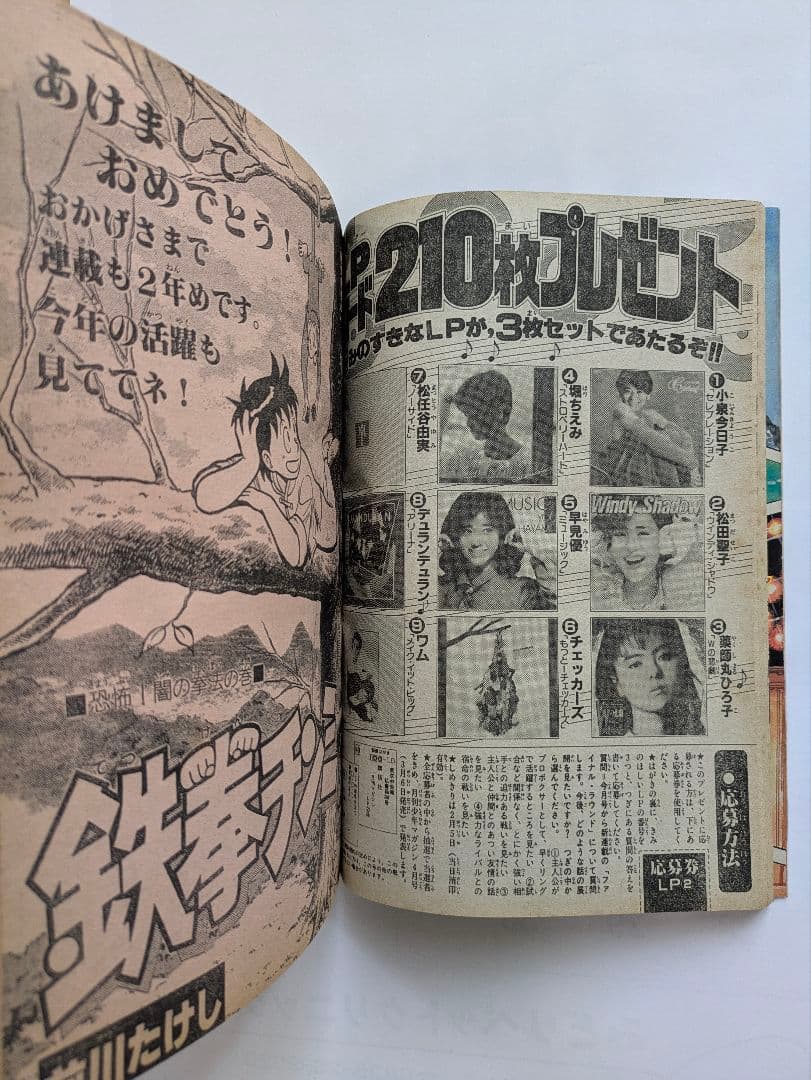 月刊少年マガジン 1985年2月号 Oh!透明人間 岡田有希子 他 昭和レトロ