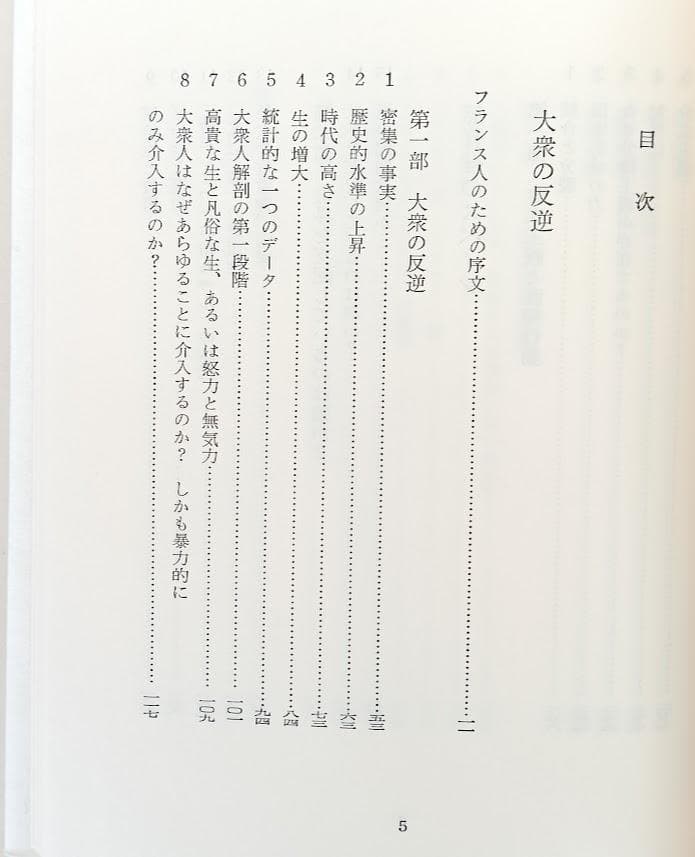 新装復刊 オルテガ著作集 全8巻揃 輸送箱・中蓋 1998年10月発行 白水