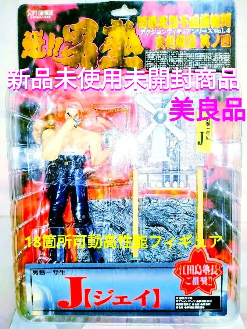 魁!!男塾 男塾1号生 J 【ジェイ】フィギュア - メルカリ