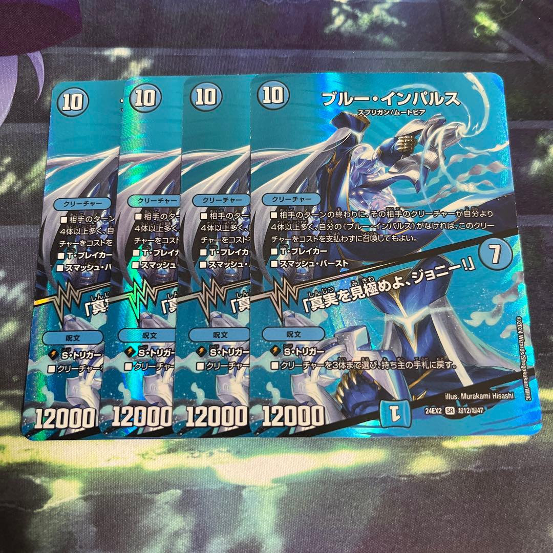 ブルー・インパルス MAXレア 4枚