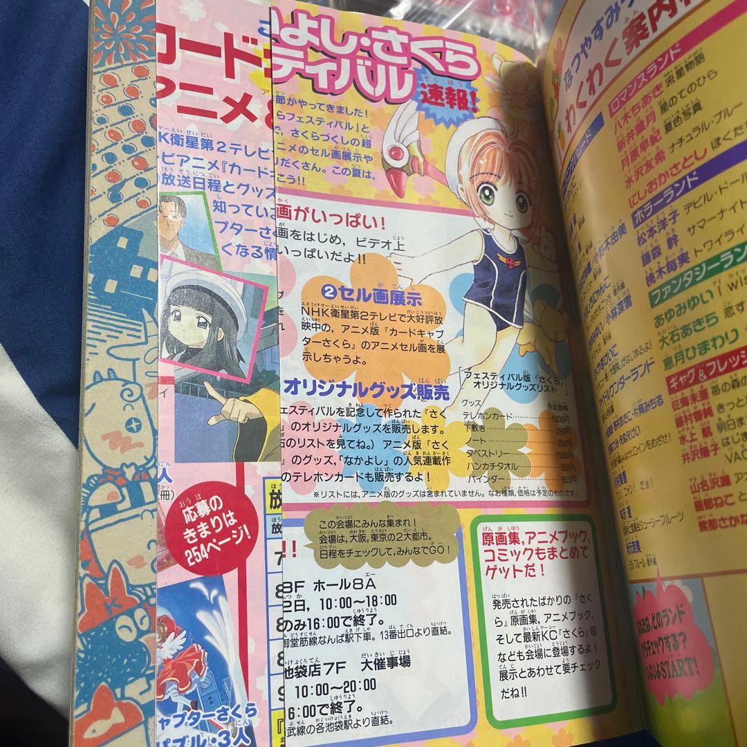 なかよし 増刊 なつやすみランド 1998年8月号 CLAMP ホラー漫画 雑誌