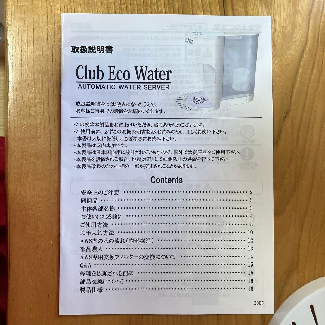 Club ECO Water ☆オートマチックウォーターサーバー☆ - メルカリ